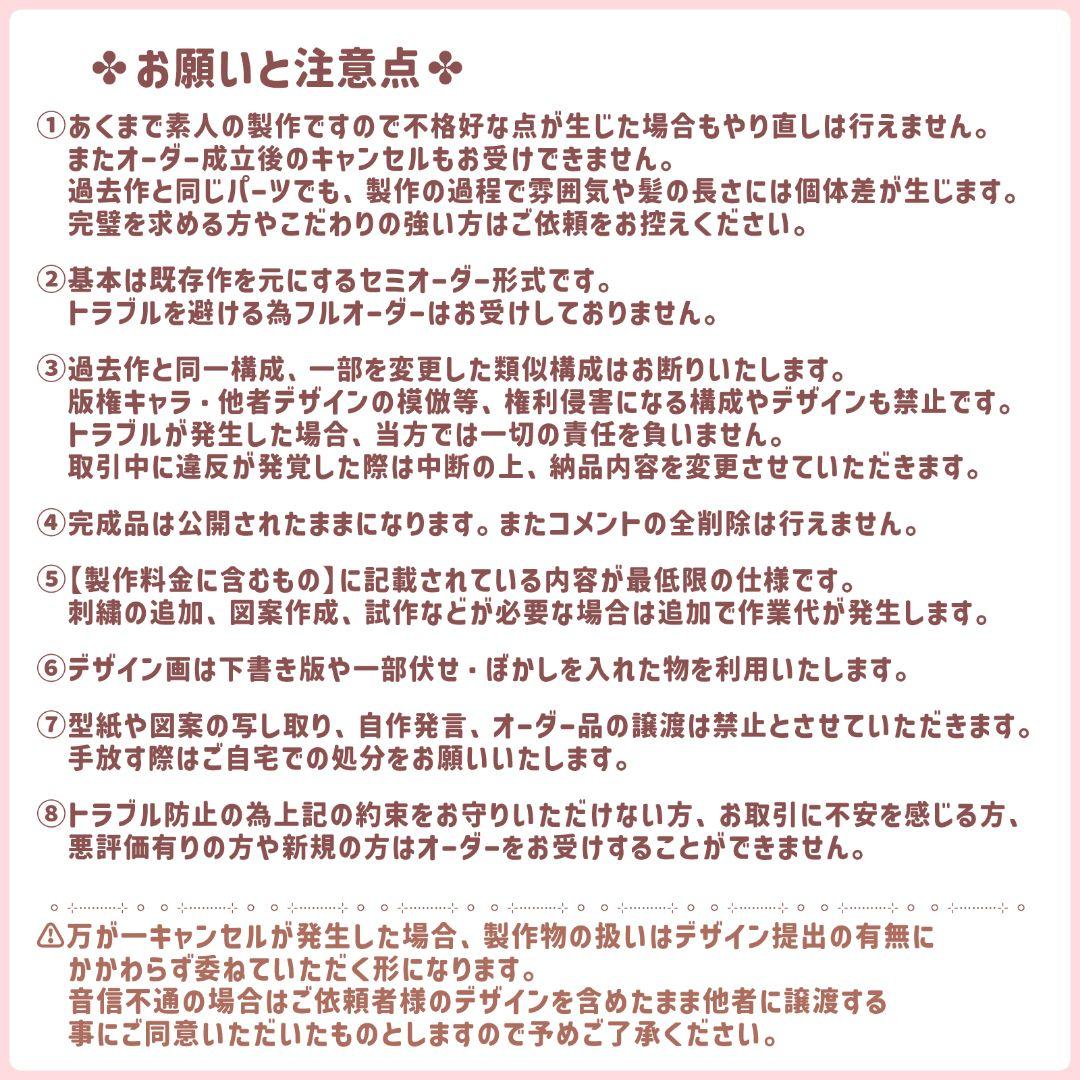 いちにご様 セミオーダーぬいぐるみ オーダーメイド品2