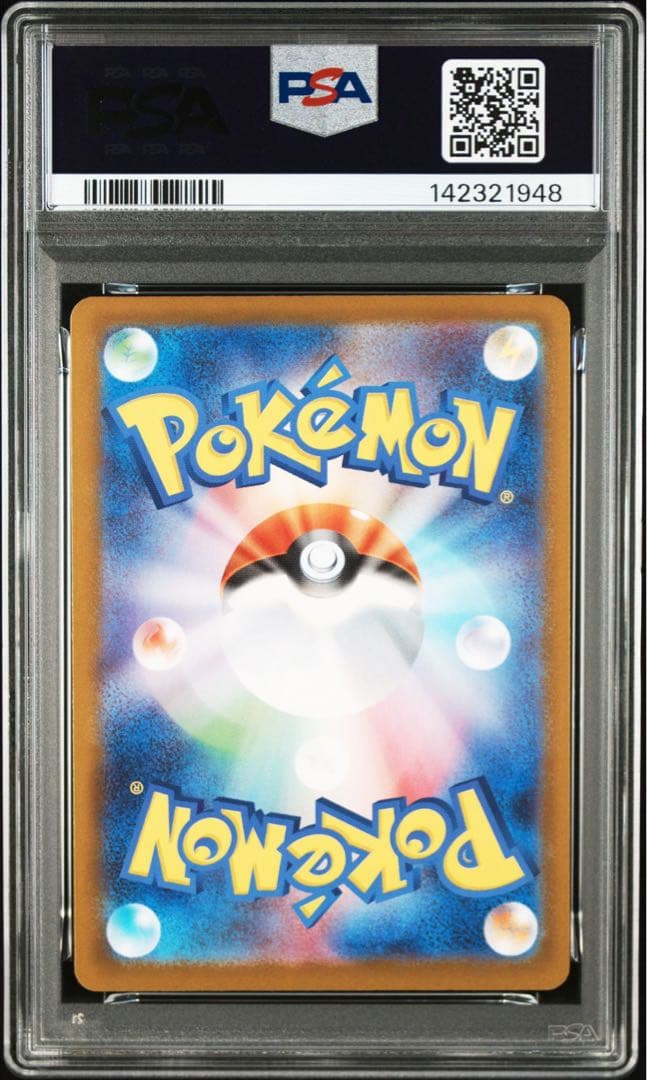 【PSA10】リーフィアex SAR SV8a テラスタルフェスex