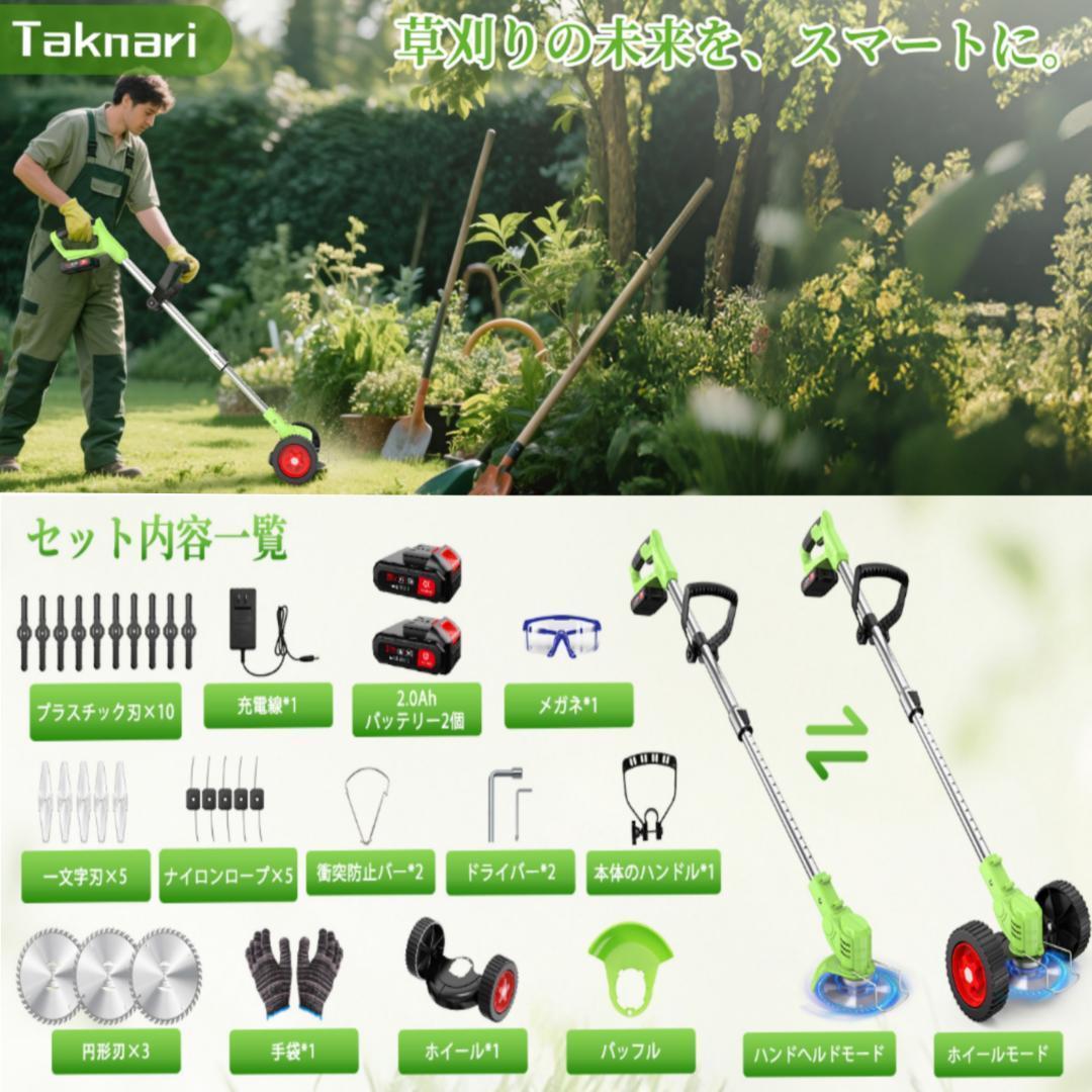 草刈り機 充電式大容量21Vバッテリー2個付属 静音・低振動 多重安全保護 屋外