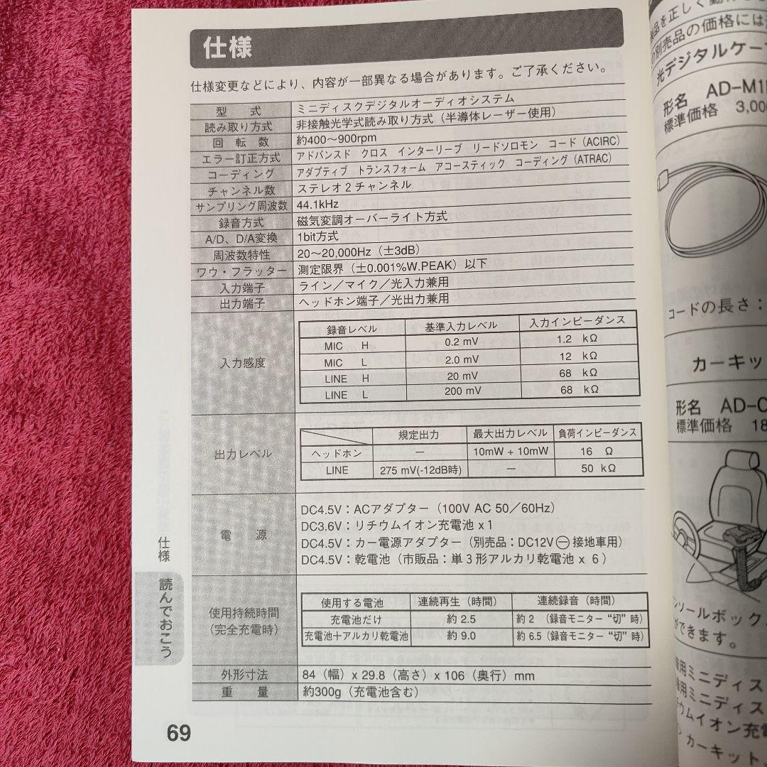 SHARP MDポータブルレコーダー　MD-M11 シャープ