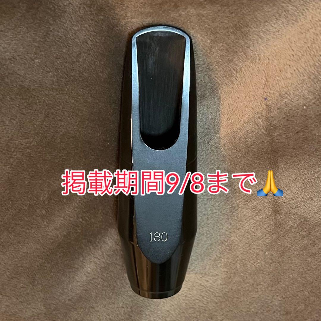 Selmer アルトsax マウスピース S90 180 【最終価格です！】