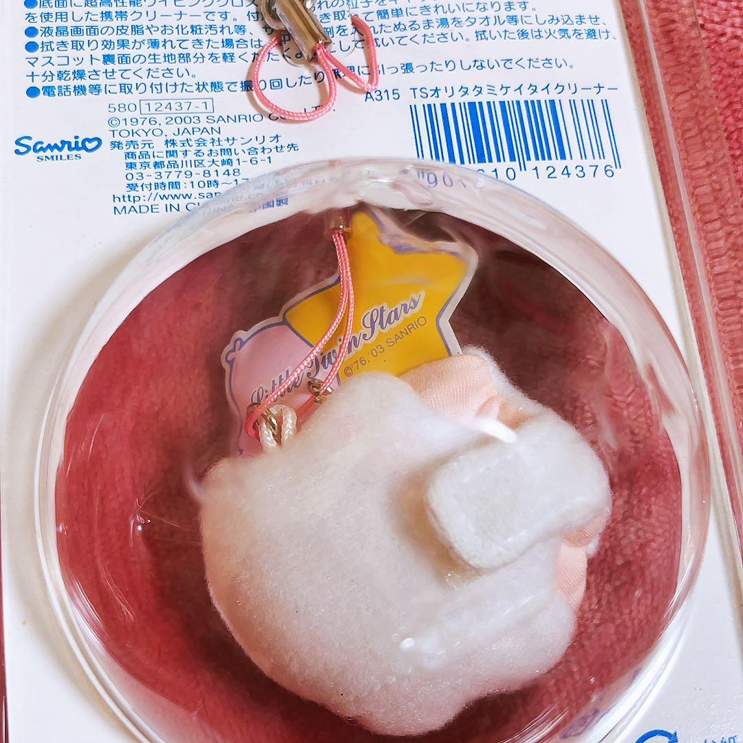 希少レア　キキララ　携帯クリーナー　マスコット　2003年製 サンリオ　レトロ