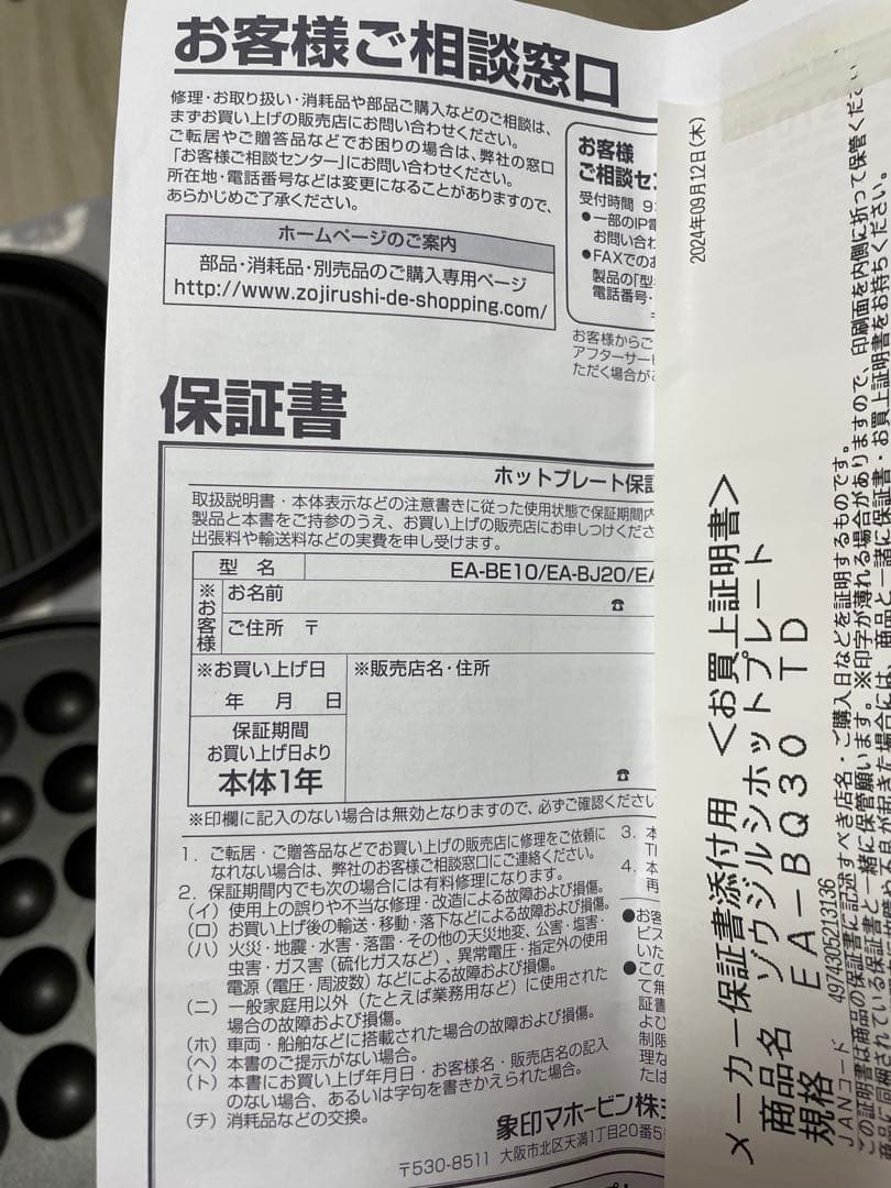 新品★保証期間内　象印ホットプレートやきやき　EA-BQ30TD