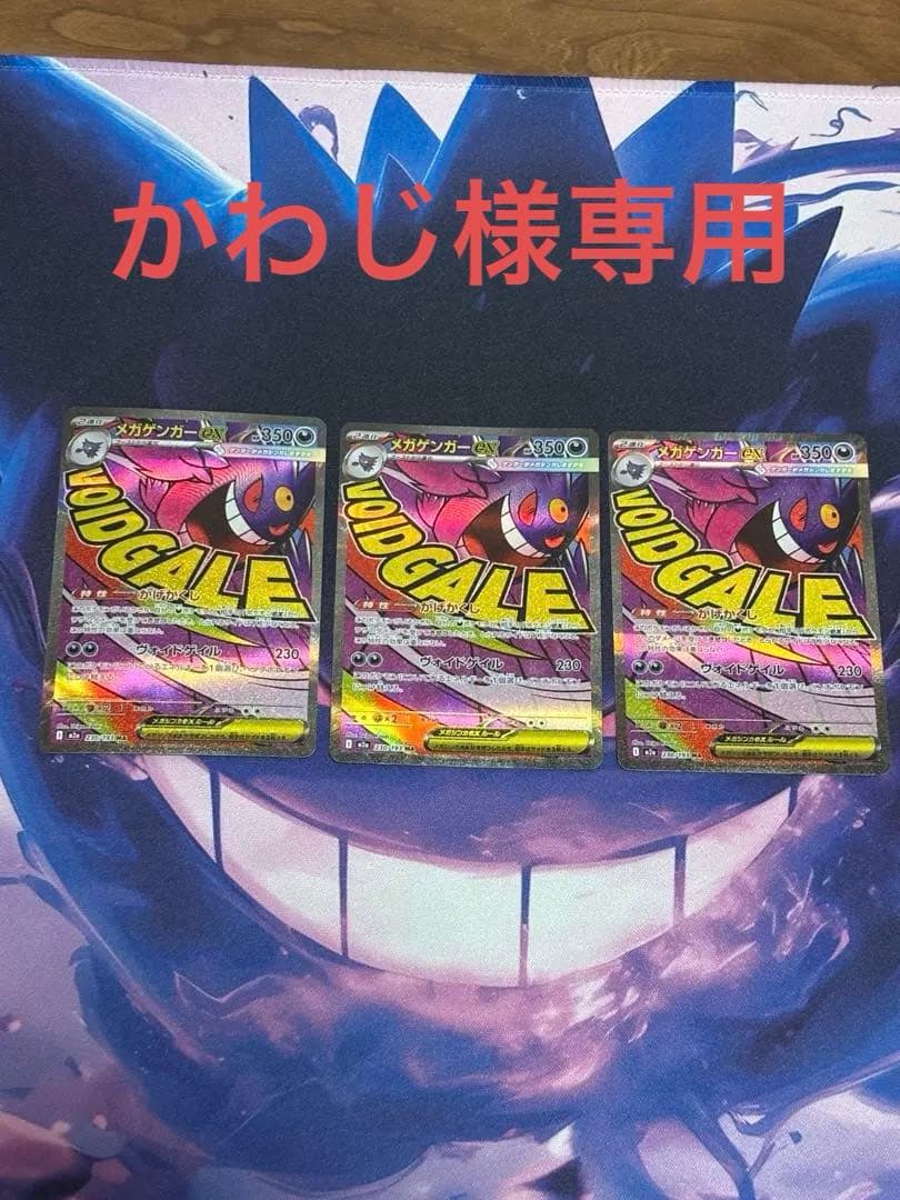 ポケモンカード メガゲンガーex 3枚セット