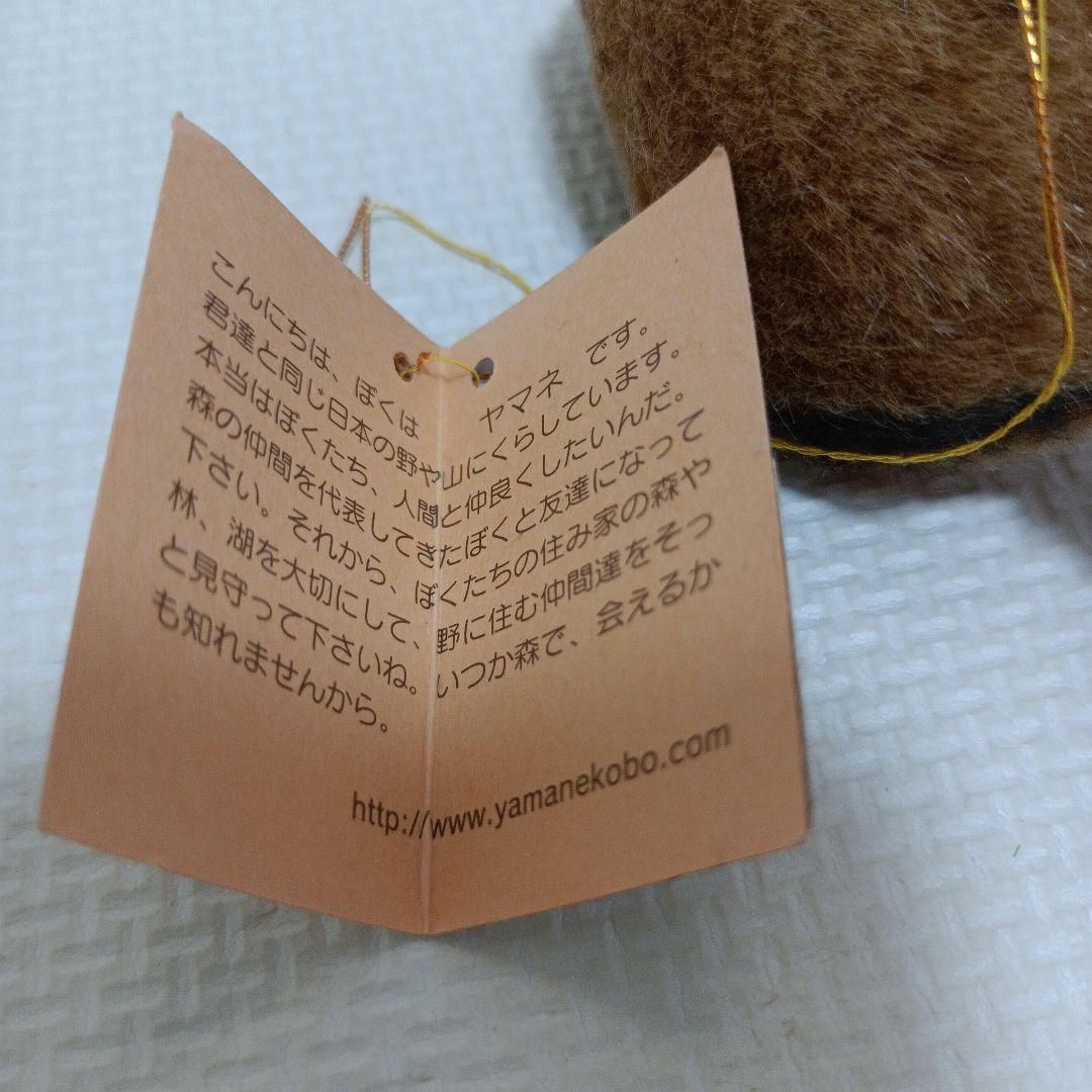 やまね工房　やまね　平成レトロ　ぬいぐるみ　モモンガ　富士元寿彦　本