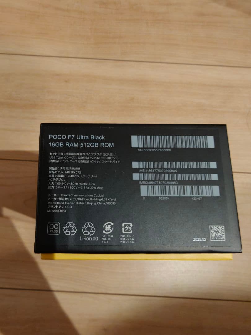 Xiaomi POCO F7 Ultra 16GB+512GB +ガラスフィルム