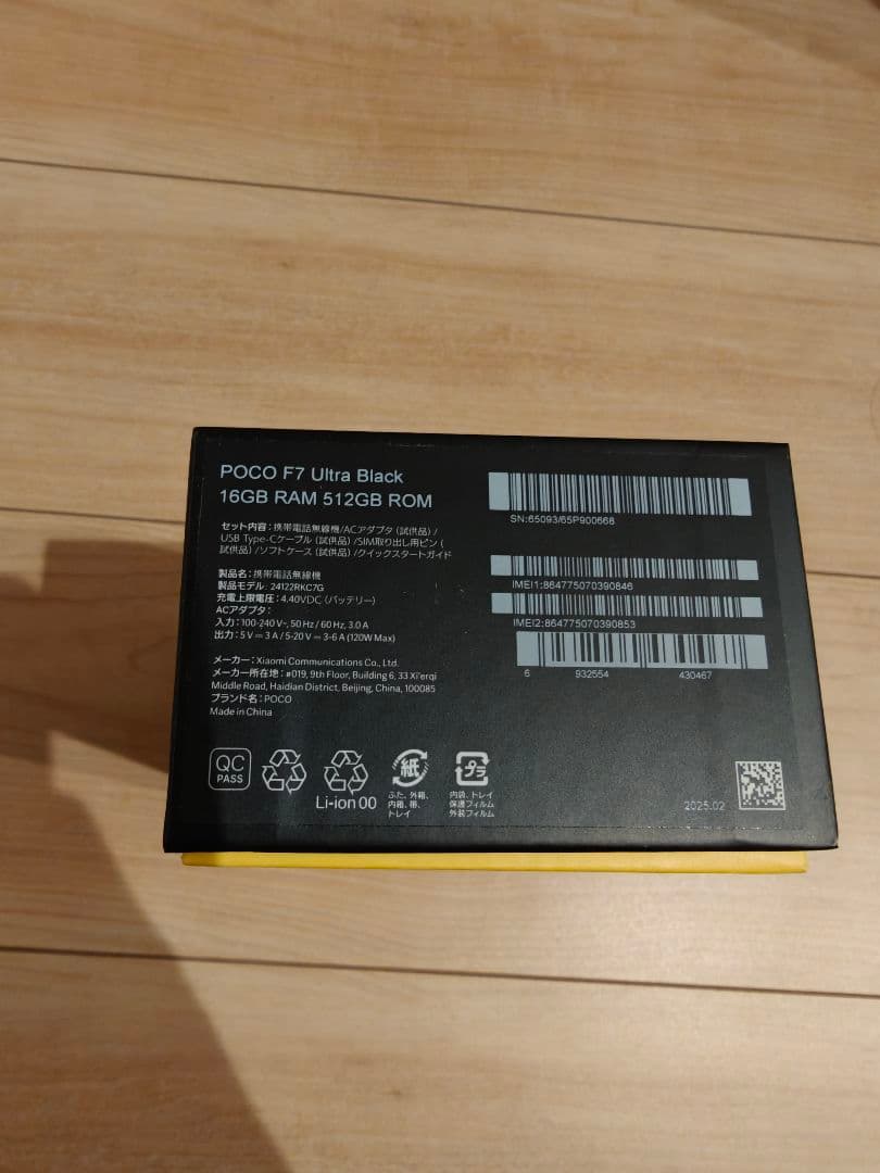 Xiaomi POCO F7 Ultra 16GB+512GB +ガラスフィルム