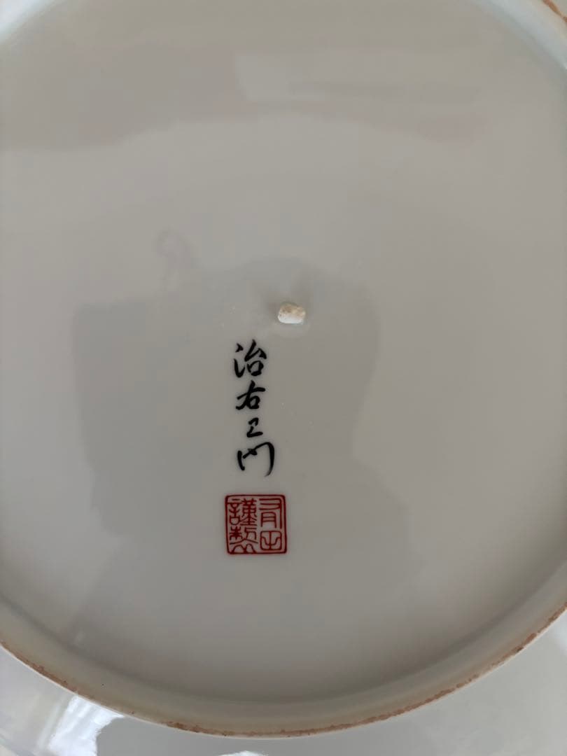 有田焼 治右ヱ門 山水画 装飾皿 直径約40cm