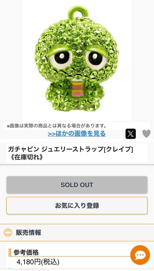 【未使用】2個セット　ガチャピン&ムック　ジュエリーストラップ