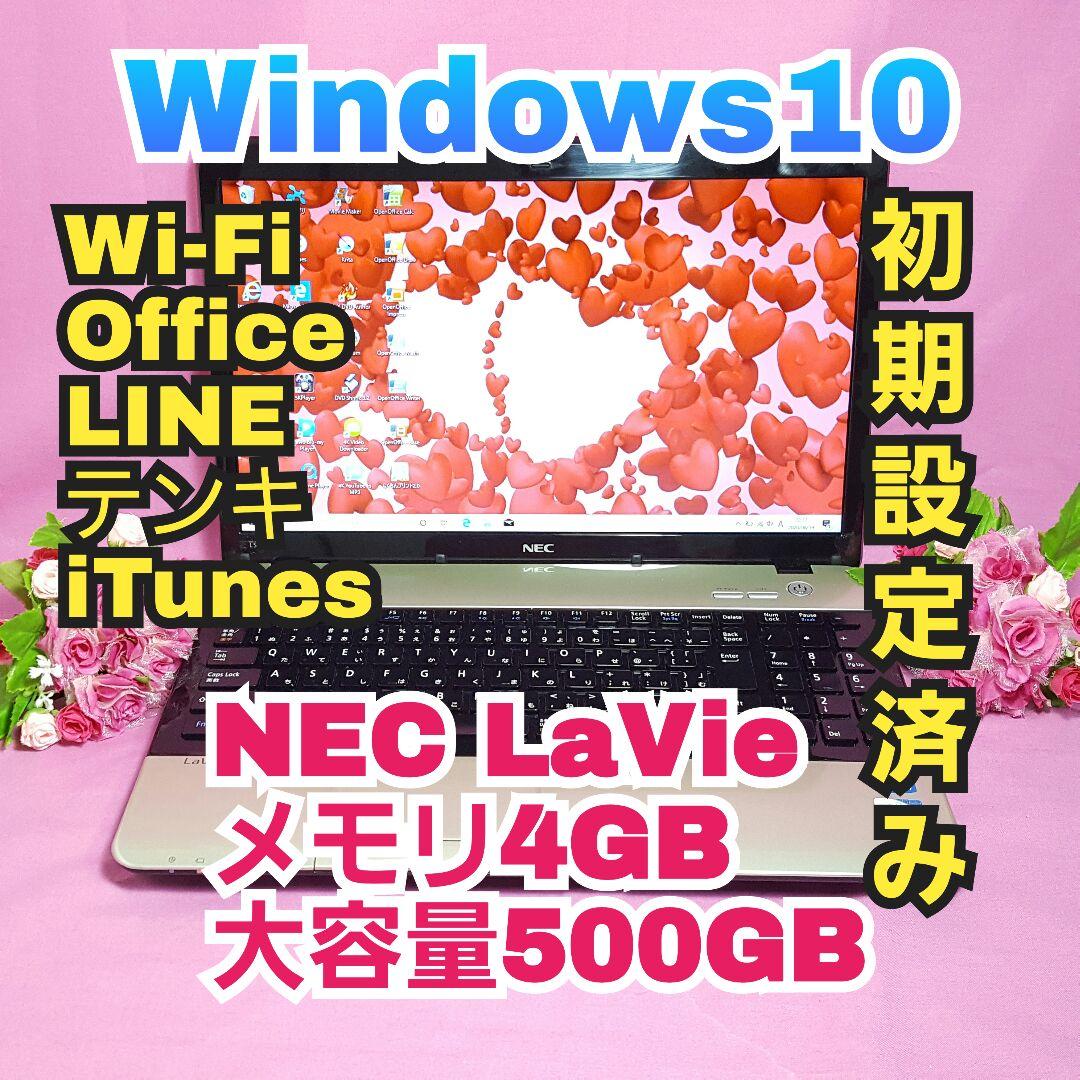 NEC/LAVIE/Win10/大容量500G/Office/テンキ/画像編集