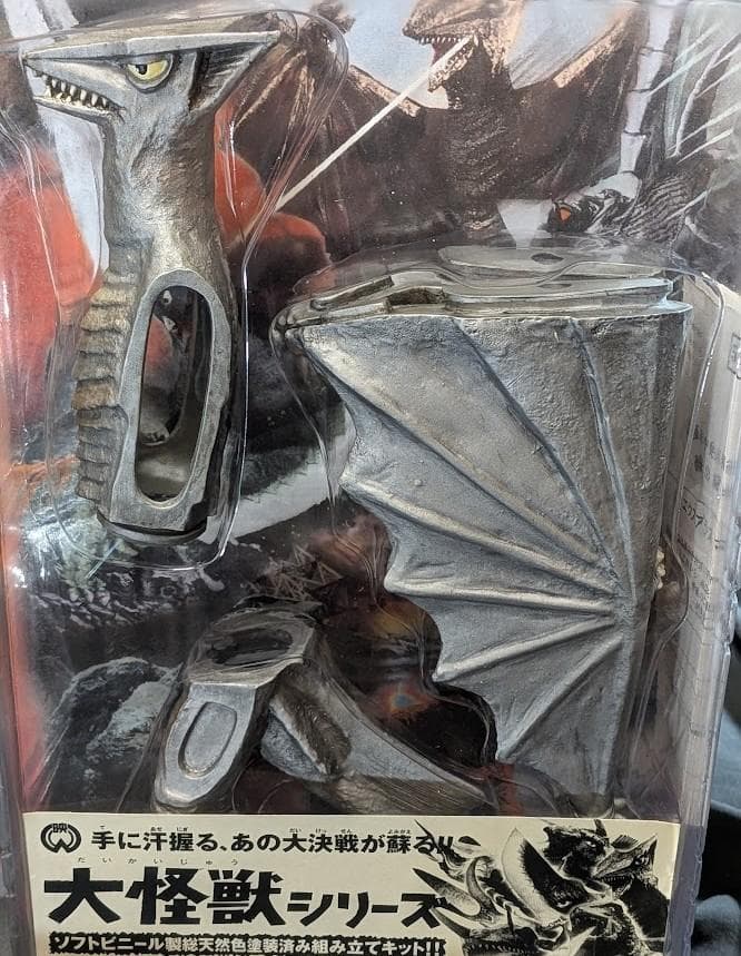 ギロン＆宇宙ギャオス　昭和ガメラ対戦怪獣（エクスプラス）ソフビ未開封２体セット