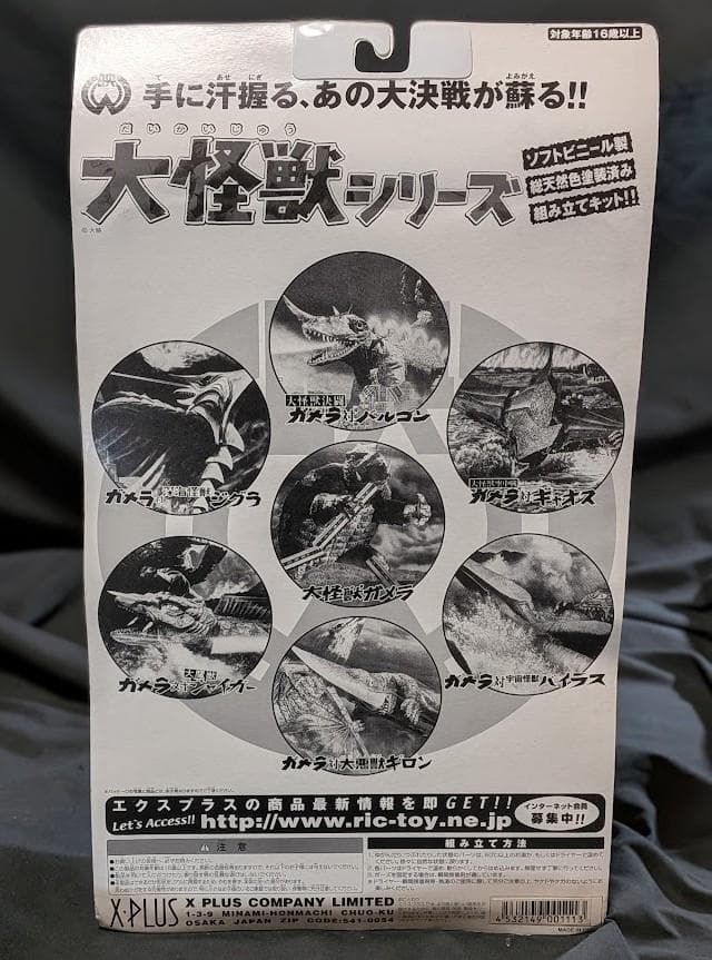 ギロン＆宇宙ギャオス　昭和ガメラ対戦怪獣（エクスプラス）ソフビ未開封２体セット