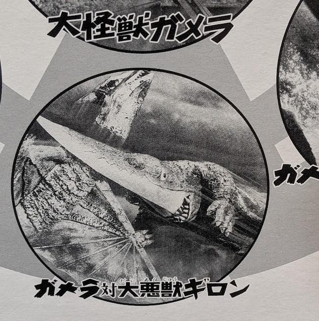 ギロン＆宇宙ギャオス　昭和ガメラ対戦怪獣（エクスプラス）ソフビ未開封２体セット