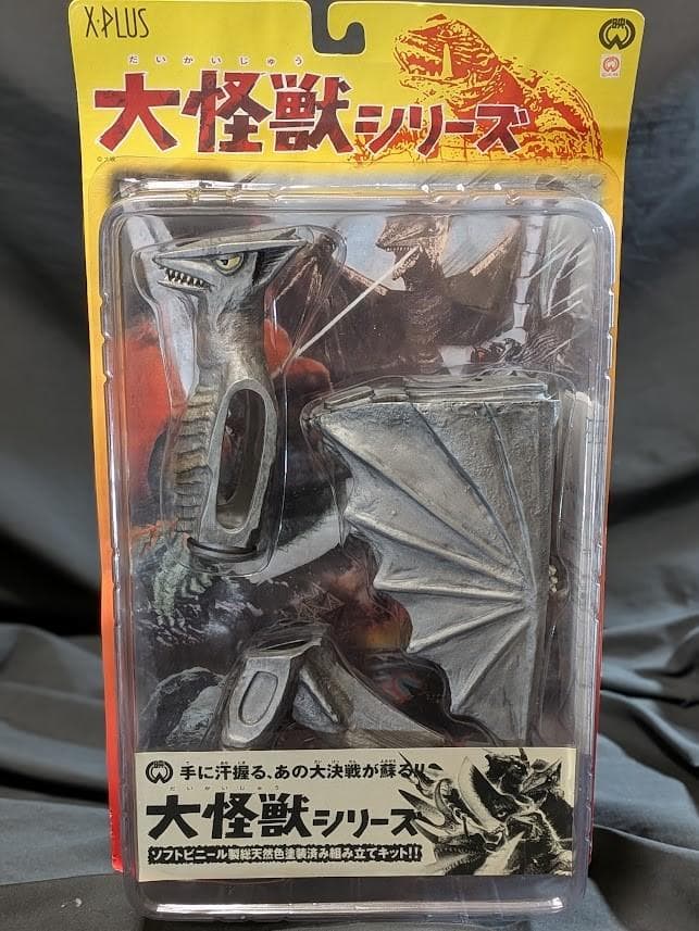 ギロン＆宇宙ギャオス　昭和ガメラ対戦怪獣（エクスプラス）ソフビ未開封２体セット