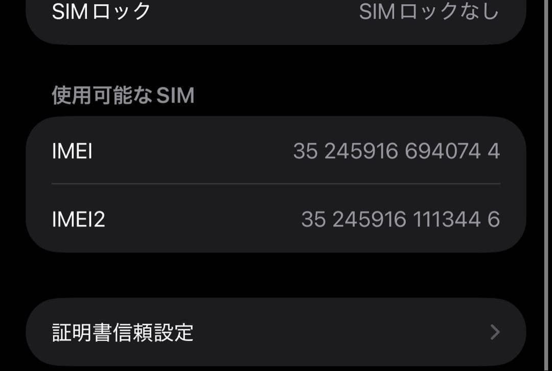 最終値下げiPhone15plusブラック128GB SIMフリー最大容量99%