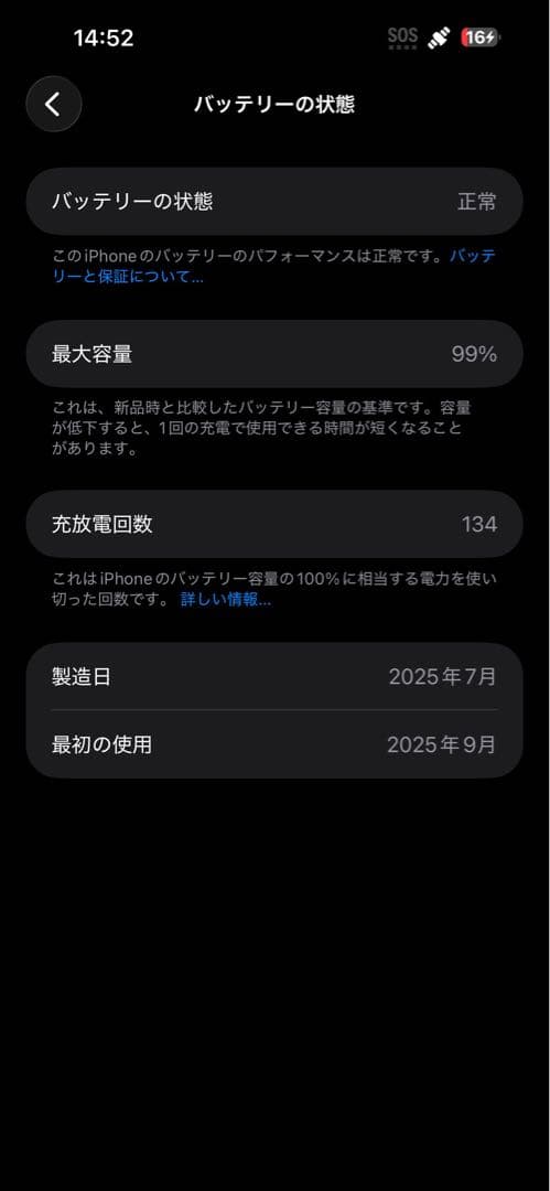 最終値下げiPhone15plusブラック128GB SIMフリー最大容量99%