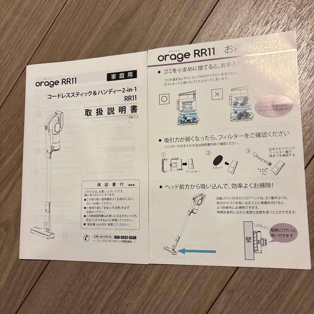 ◆USED◆コードレス掃除機 オラージュ RR11