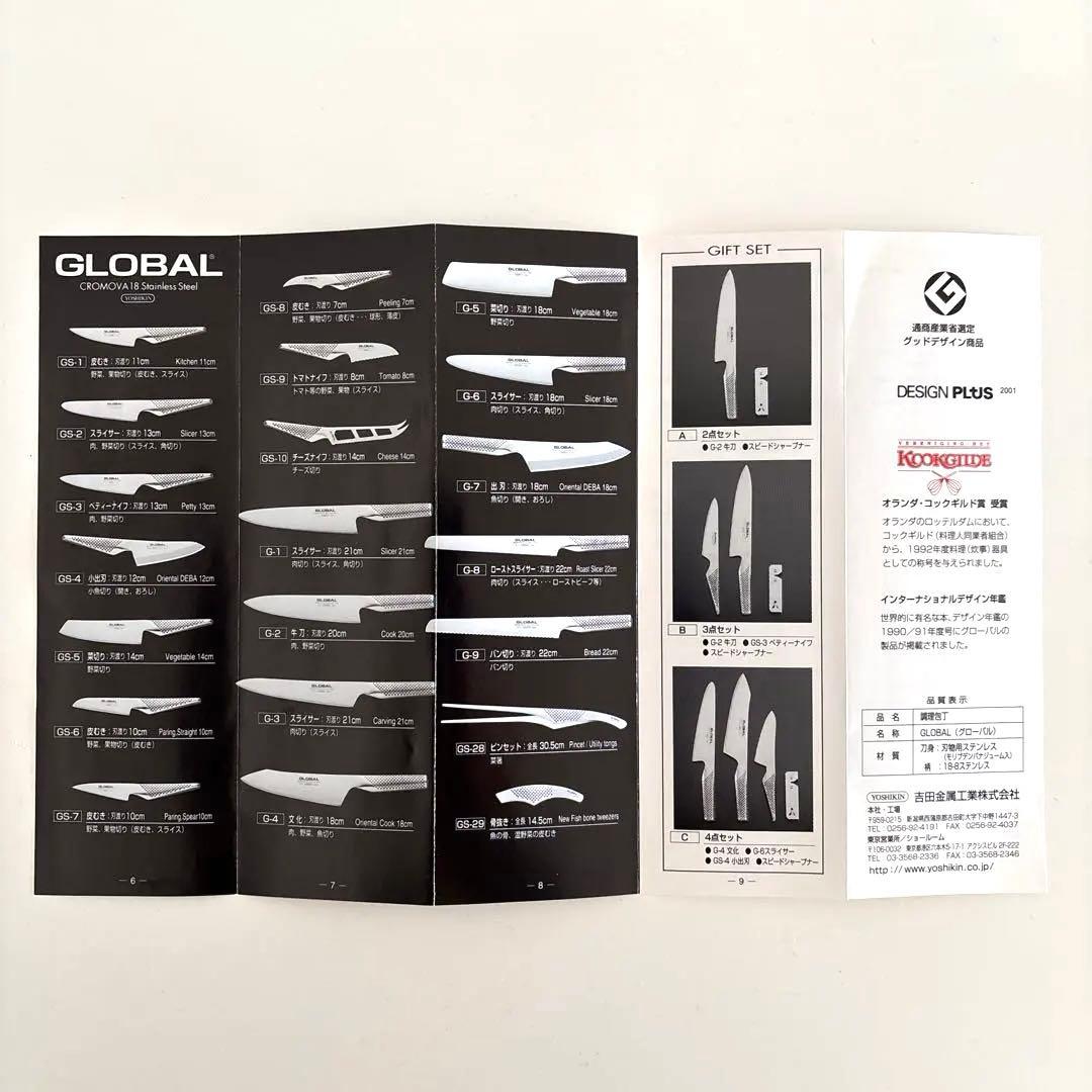 GLOBAL G-8 ローストスライサー 肉切り(スライス…ローストビーフ等)