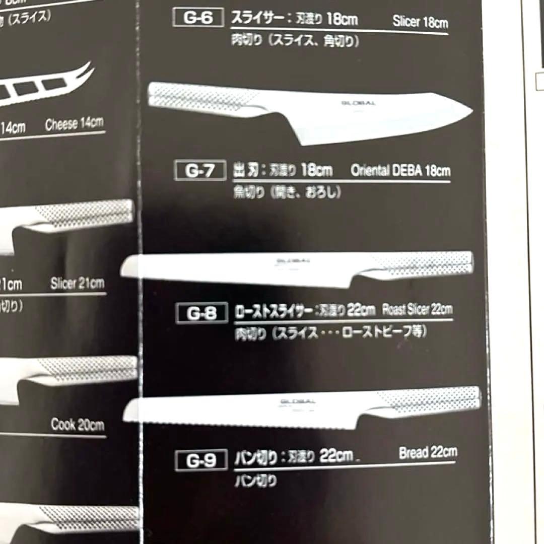 GLOBAL G-8 ローストスライサー 肉切り(スライス…ローストビーフ等)