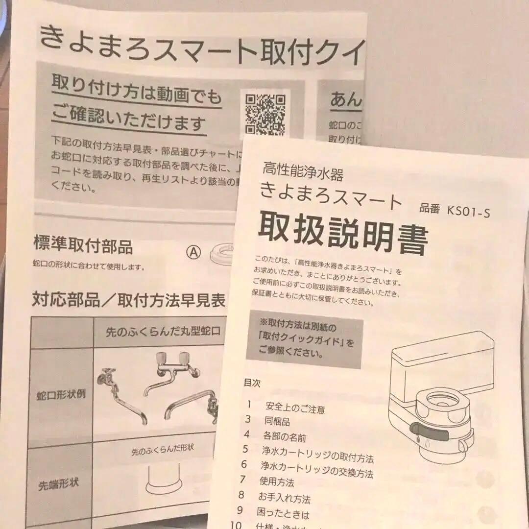 KIYOMARO スマート浄水器 K501-S