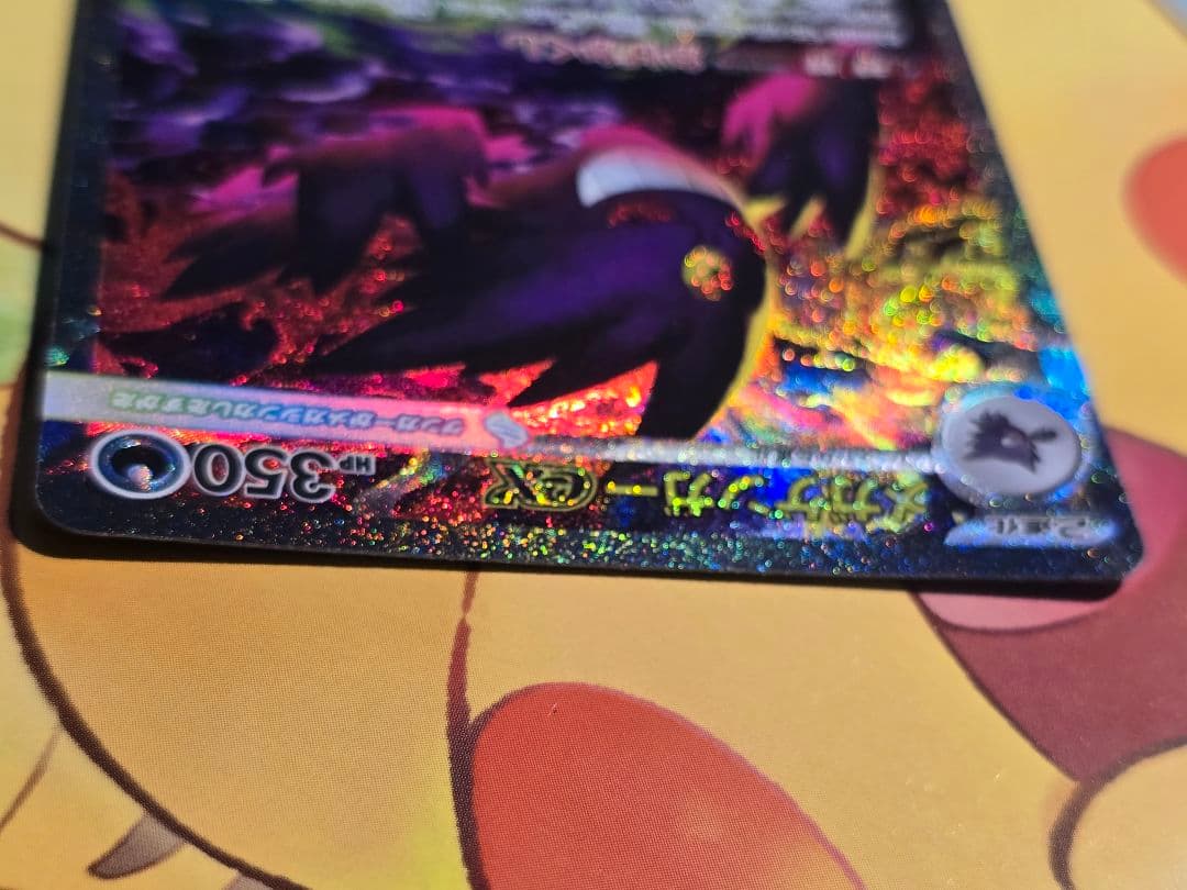 メガゲンガーEX SAR 240/193