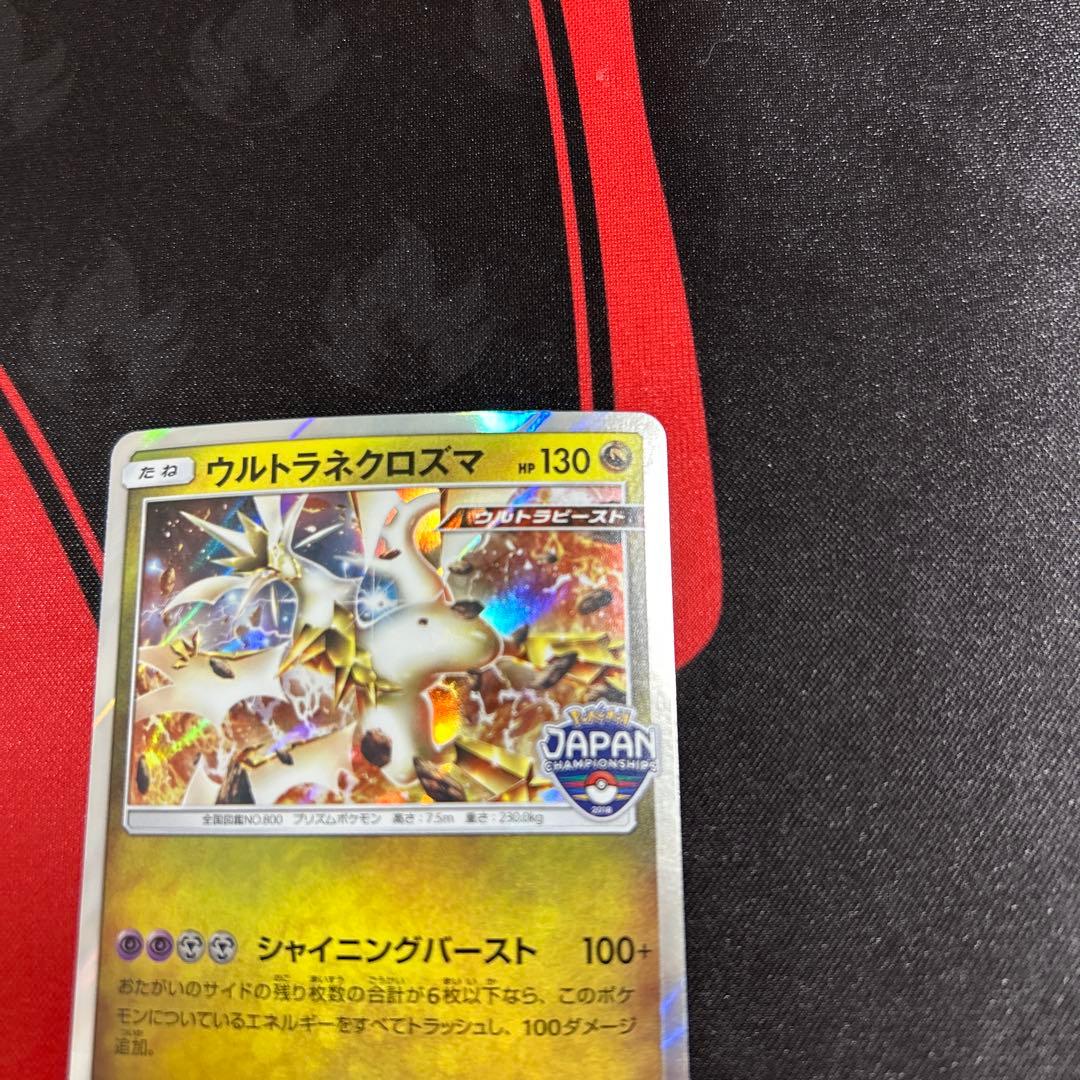 ポケモンカード ウルトラネクロズマ 236/SM-P プロモ 1枚 ②