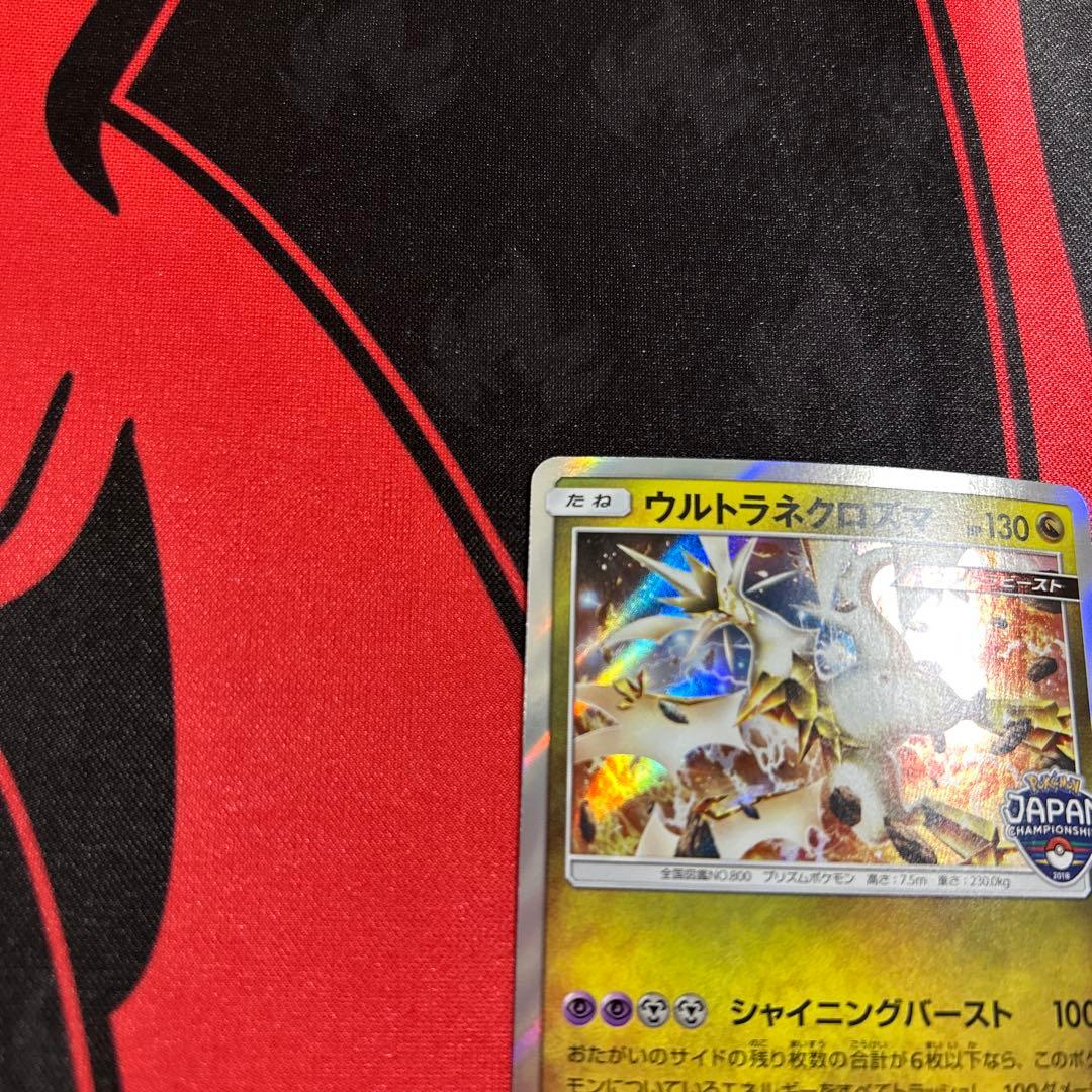 ポケモンカード ウルトラネクロズマ 236/SM-P プロモ 1枚 ②