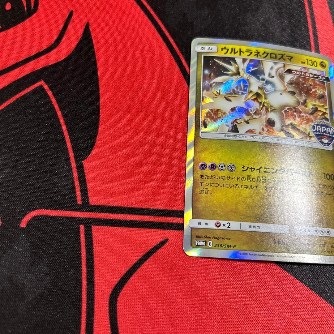 ポケモンカード ウルトラネクロズマ 236/SM-P プロモ 1枚 ②