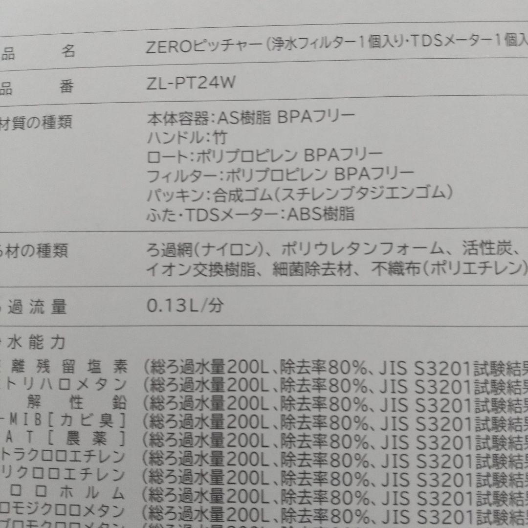 新品未使用 未開封　　ZERO PITCHER