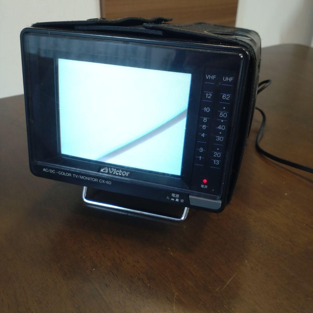 ​通電OK】Victor CX-60 昭和レトロ ポータブルテレビ 専用カバー