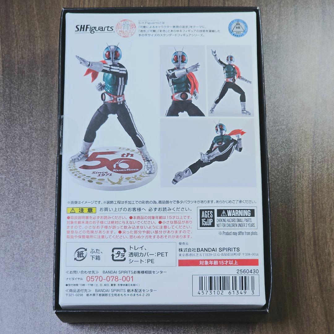 S.H.Figuarts 真骨彫製法 仮面ライダー新1号 50th Ver.
