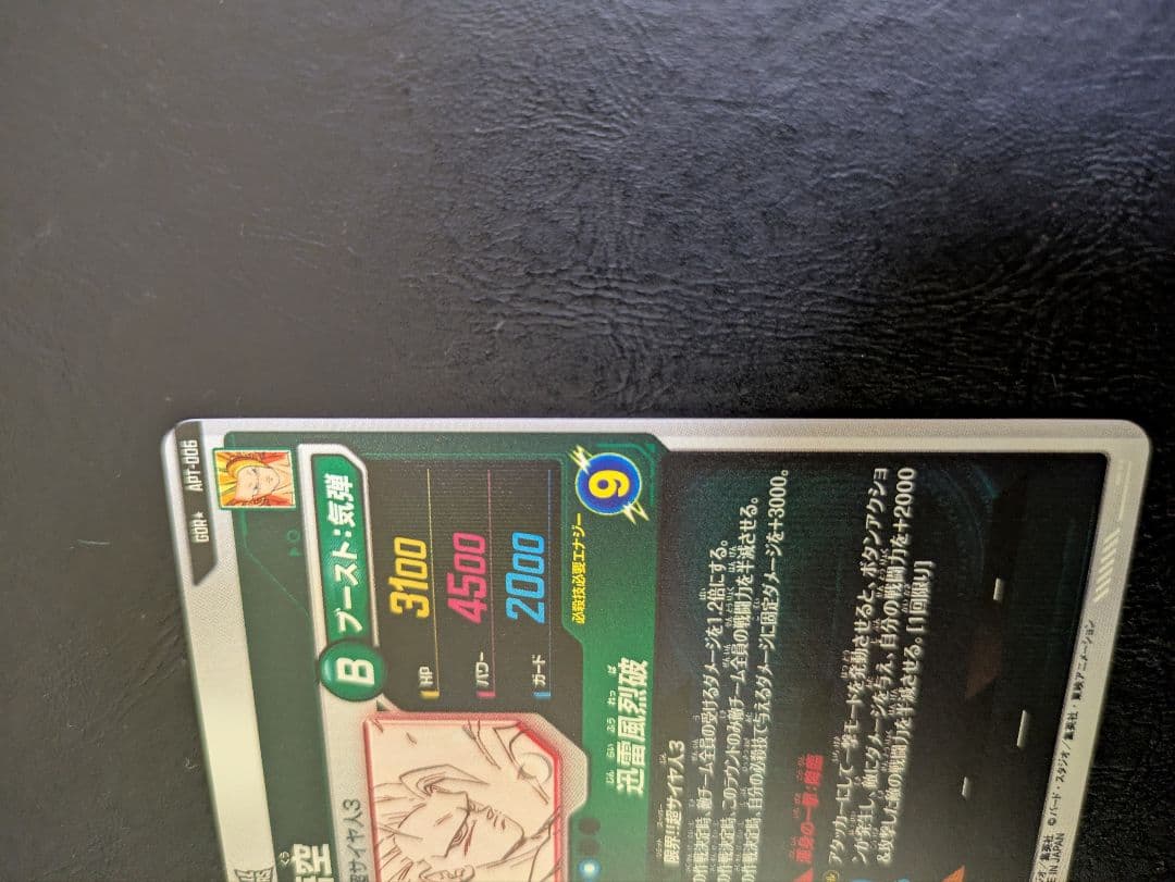 ドラゴンボールダイバーズ　APT-006 孫悟空　パラレル　40th　アドバンス