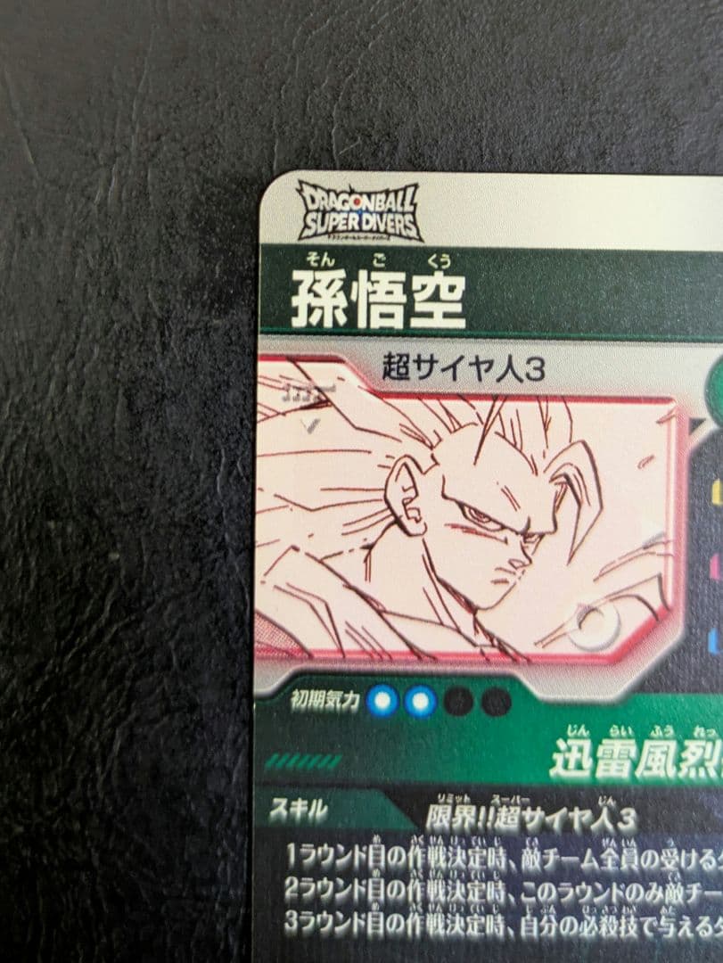 ドラゴンボールダイバーズ　APT-006 孫悟空　パラレル　40th　アドバンス