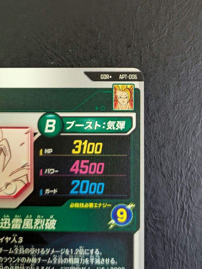 ドラゴンボールダイバーズ　APT-006 孫悟空　パラレル　40th　アドバンス