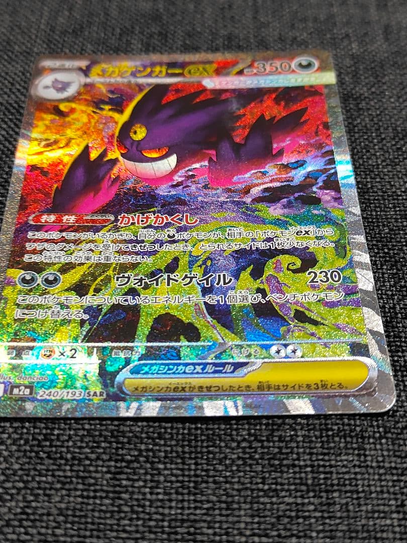 メガゲンガーex SAR メガゲンガーMA セット センタリング良好