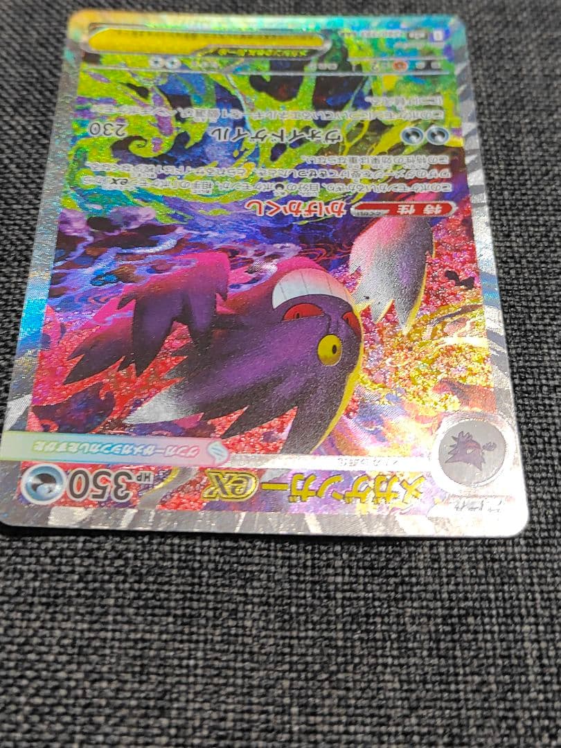 メガゲンガーex SAR メガゲンガーMA セット センタリング良好