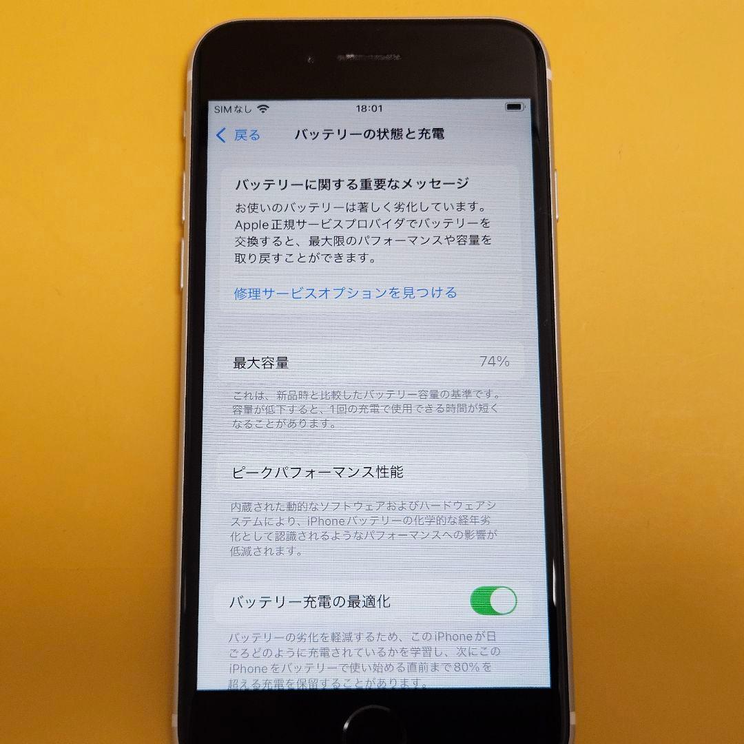 iPhone SE2(第2世代) 128GB｜24時間以内発送#006