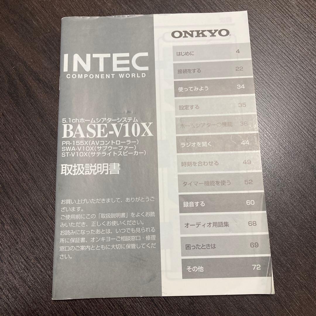 値下げしました❕ONKYO 5.1chホームシアターシステム BASE-V10X