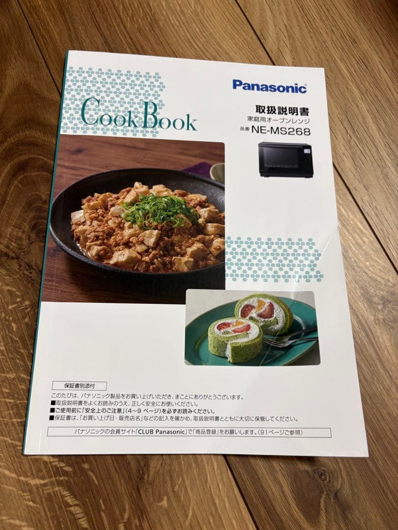 ジャンク品　Panasonic NE-MS268-K オーブンレンジ