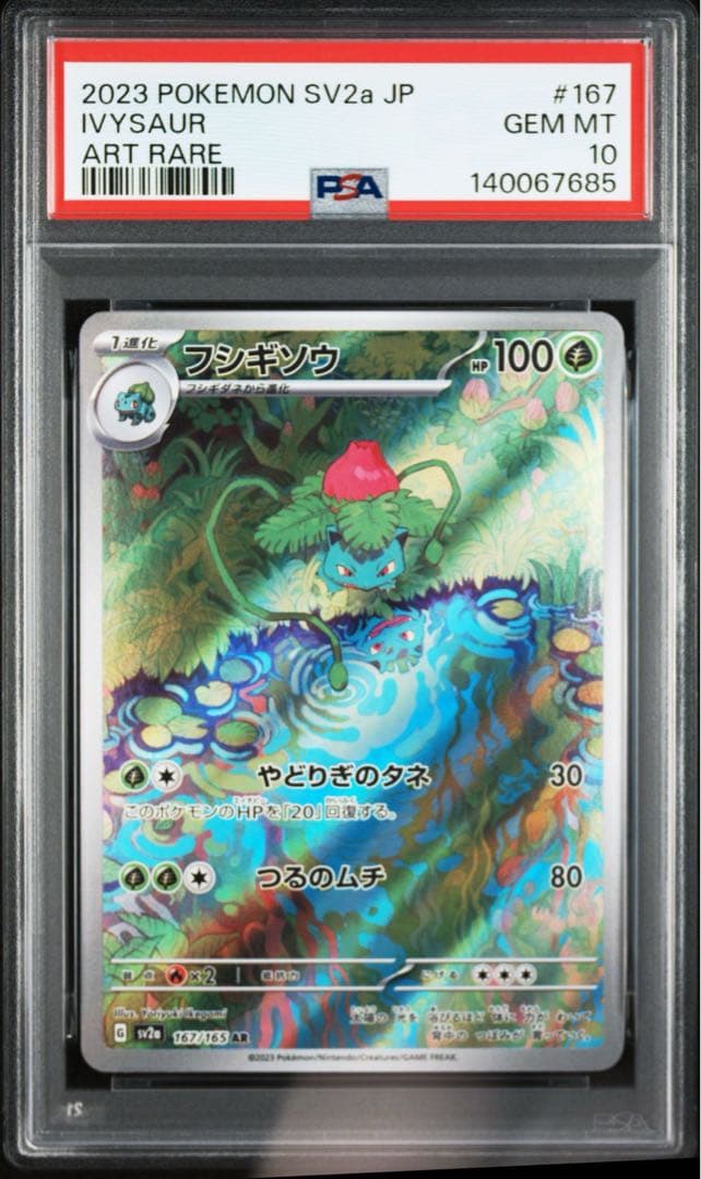 【PSA10】フシギバナ ex SAR 151 フシギダネ フシギソウ 3連番