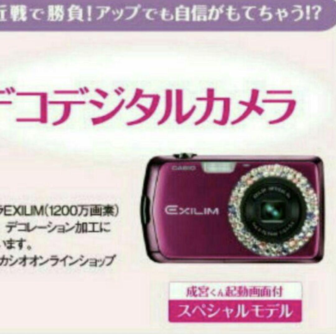 CASIO EXILIM デジタルカメラ 1200万画素 成宮寛貴モデル