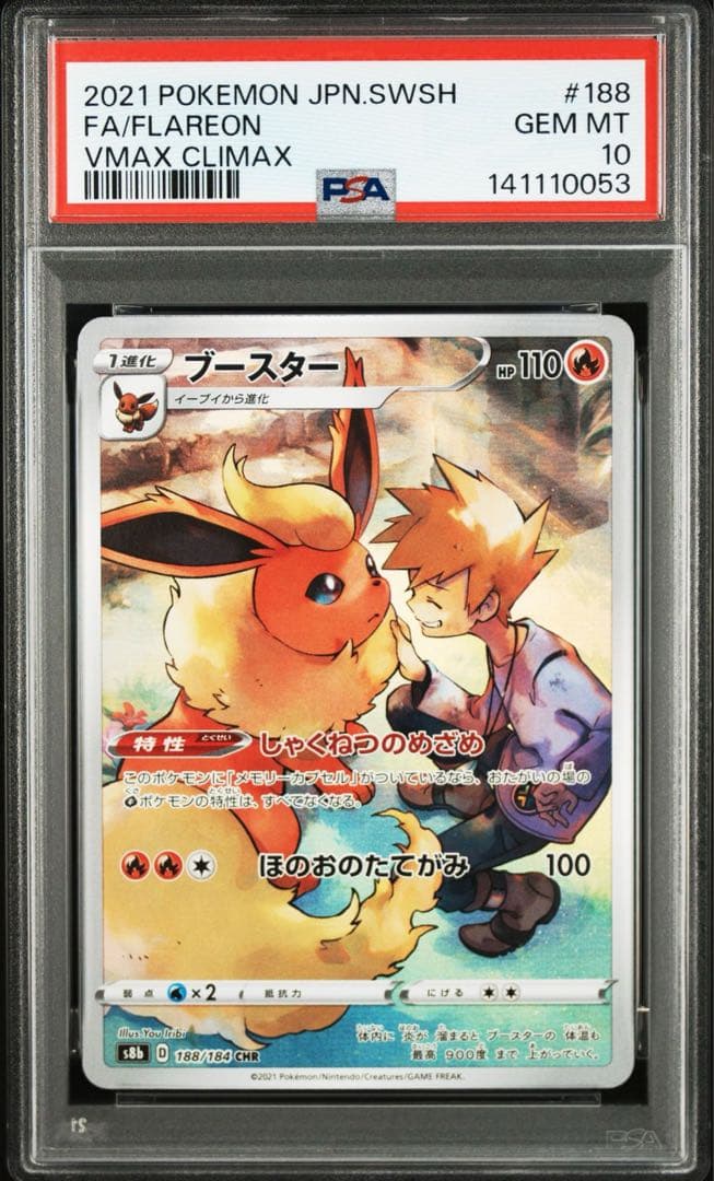 【PSA10連番】ブースター シャワーズ サンダー イーブイ CHR