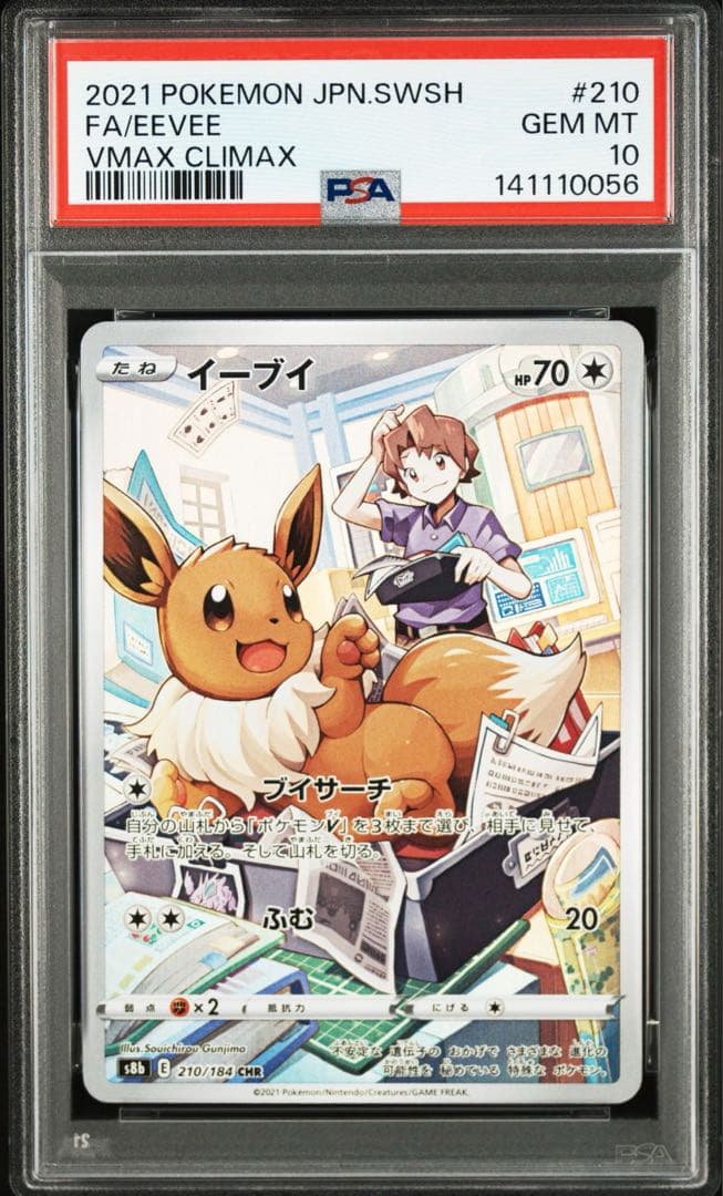 【PSA10連番】ブースター シャワーズ サンダー イーブイ CHR