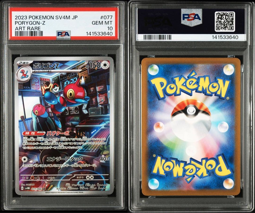 ポケモンカード　ポリゴンz AR PSA10