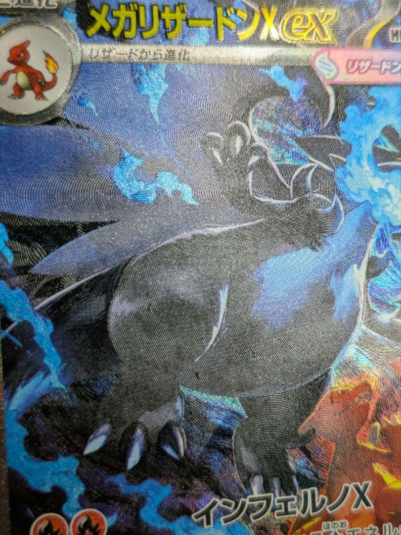 【特価】　メガリザードンＸ ex sar　メガリザードンＸ ex MA