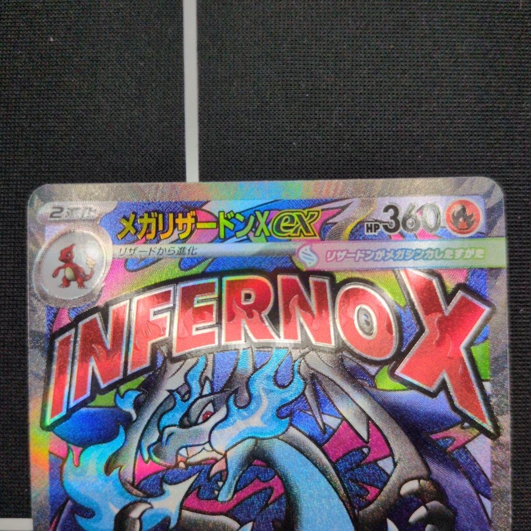 【特価】　メガリザードンＸ ex sar　メガリザードンＸ ex MA