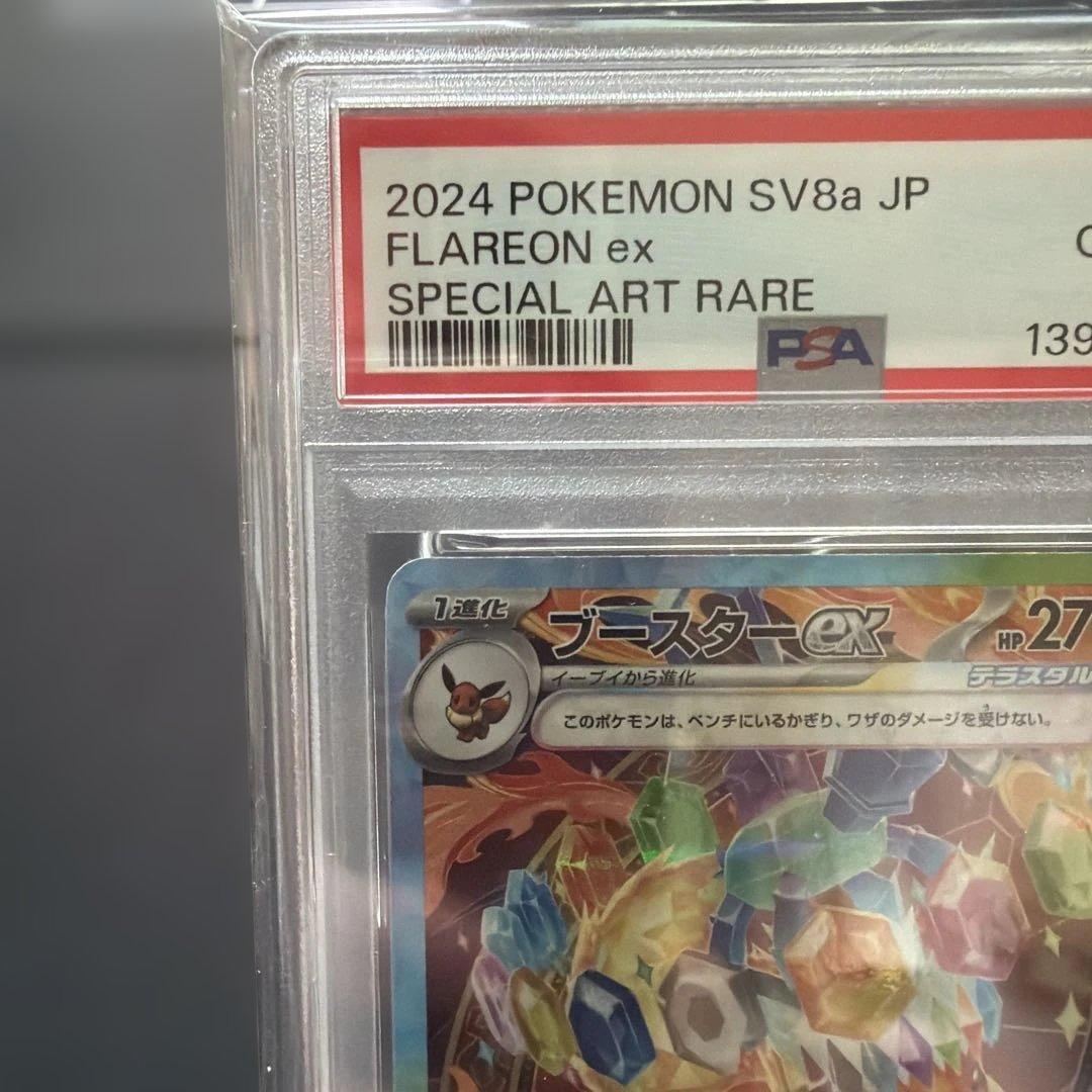テラスタルフェス　ブースターSAR PSA10