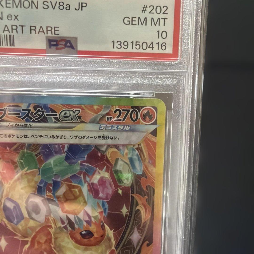 テラスタルフェス　ブースターSAR PSA10