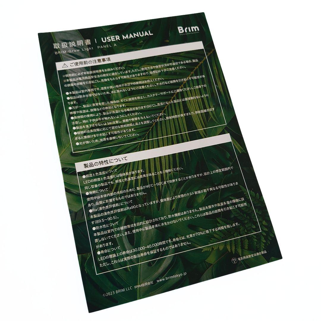 植物育成ライト パネル2枚セット Brim PANEL A