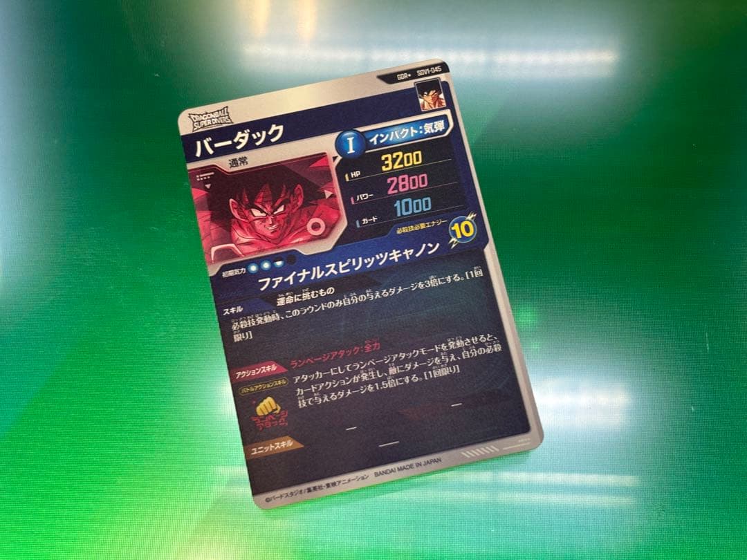 ドラゴンボールスーパーダイバーズ SDV1-045 バーダック GDR パラレル